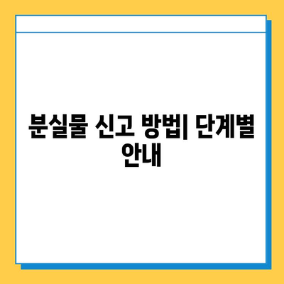 베이징 공항 분실물 신고 및 확인 절차| 단계별 가이드 | 분실물센터 연락처, 신고 방법, 확인 방법