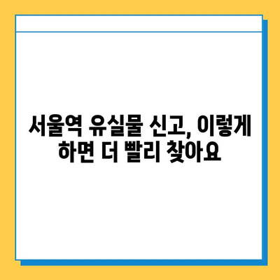 서울역 유실물 찾기 꿀팁| 꼭 알아야 할 5가지 방법 | 유실물센터, 분실물, 서울역, 팁, 가이드