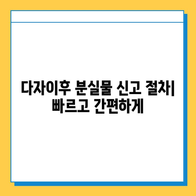 다자이후에서 분실물 찾는 방법| 상세 가이드 | 분실물센터 연락처, 절차, 팁