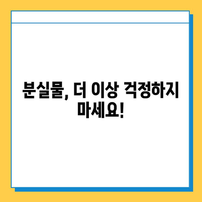 대중교통에서 놓고 내린 물건 찾기| 성공률 높이는 5가지 꿀팁 | 분실물, 대중교통, 팁, 찾기, 방법