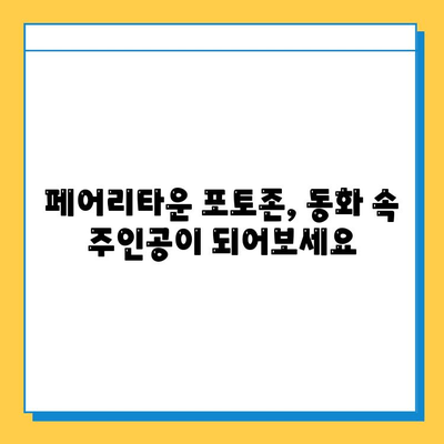 에버랜드 분실물 센터| 튤립축제 & 페어리타운 포토존 이용 안내 | 분실물, 튤립축제, 페어리타운, 포토존, 안내