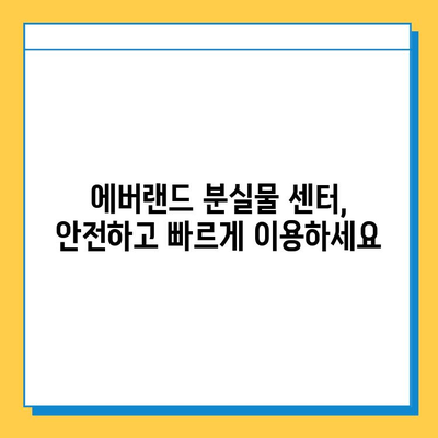 에버랜드 분실물 센터| 튤립축제 & 페어리타운 포토존 이용 안내 | 분실물, 튤립축제, 페어리타운, 포토존, 안내