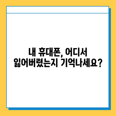 지하철에서 잃어버린 휴대폰 찾는 방법| 분실물센터 이용 가이드 | 휴대폰 분실, 지하철 분실물, 찾는 방법, 팁