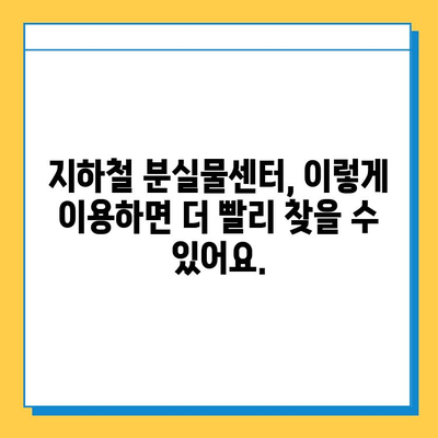 지하철에서 잃어버린 휴대폰 찾는 방법| 분실물센터 이용 가이드 | 휴대폰 분실, 지하철 분실물, 찾는 방법, 팁