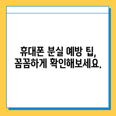 지하철에서 잃어버린 휴대폰 찾는 방법| 분실물센터 이용 가이드 | 휴대폰 분실, 지하철 분실물, 찾는 방법, 팁