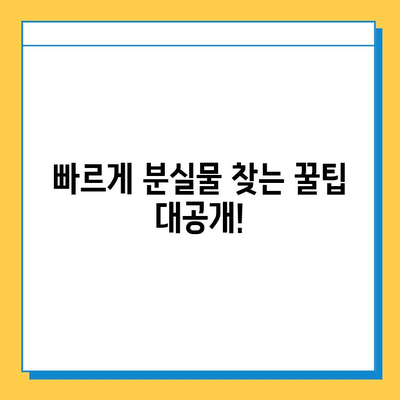 서울 지하철 분실물센터 연락처 & 운영시간| 빠르게 찾는 꿀팁 | 분실물, 지하철, 연락처, 운영시간, 찾는법