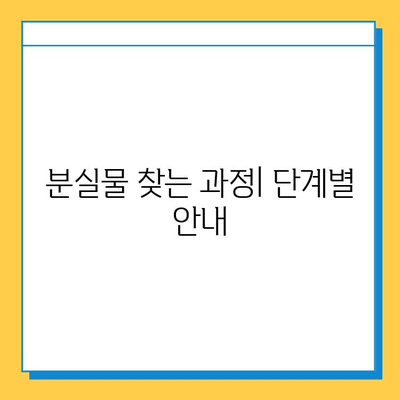 인천공항 분실물 센터에서 잃어버린 아기 애착인형 찾는 방법 | 분실물 신고, 찾는 과정, 성공 사례