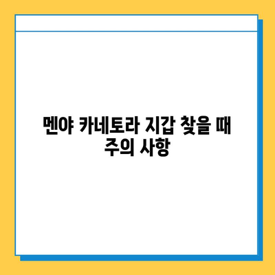 멘야 카네토라에서 지갑 잃어버렸을 때| 찾는 방법 & 주의 사항 | 분실물, 멘야 카네토라, 지갑