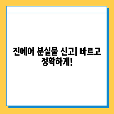 인천공항 진에어 분실물 센터에서 지갑 찾는 방법| 상세 가이드 | 분실물 신고, 위치, 운영 시간, 주의 사항