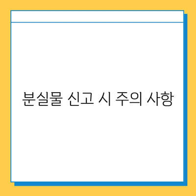 다자이후 분실물 찾기| 빠르고 간편한 신고 & 처리 방법 | 분실물센터 연락처, 신고 절차, 주의 사항