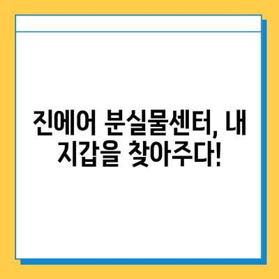 인천공항 2터미널 진에어 분실물센터, 지갑 찾은 후기| 꿀팁 대방출! | 진에어, 분실물, 인천공항, 2터미널, 지갑, 후기, 팁