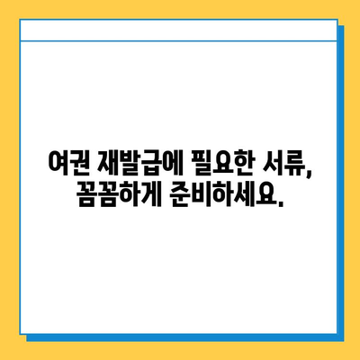 일본 여행 중 여권 분실, 긴급 여권 재발급 완벽 가이드 | 여권 분실 신고, 재발급 절차, 주의사항, 팁