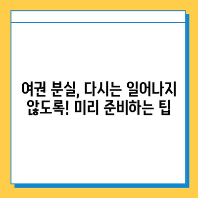 일본 여행 중 여권 분실, 긴급 여권 재발급 완벽 가이드 | 여권 분실 신고, 재발급 절차, 주의사항, 팁