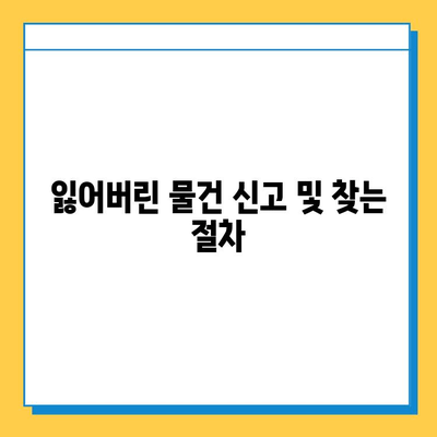 일본 교토 JR 분실물 센터| 잃어버린 소중한 물건 찾는 방법 | 분실물센터, 교토, JR, 찾는 방법, 안내