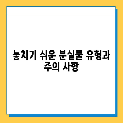 나미하노유 온천에서 분실된 귀중품 찾는 방법| 단계별 가이드 | 분실물, 찾기, 안내