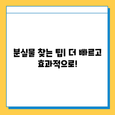 나미하노유 온천에서 분실된 귀중품 찾는 방법| 단계별 가이드 | 분실물, 찾기, 안내