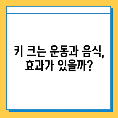 연골 성장판, 진실과 오해| 흔히 듣는 5가지 신화 해소하기 | 성장판, 성장, 건강, 뼈 건강