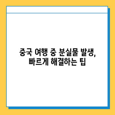 중국어로 분실물 센터 찾기| 궁금증 해결! | 중국어, 분실물, 센터, 표현, 팁, 가이드