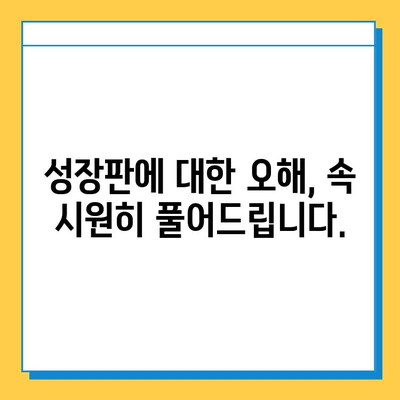 연골 성장판, 진실과 오해| 흔히 듣는 5가지 신화 해소하기 | 성장판, 성장, 건강, 뼈 건강