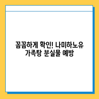 나미하노유 온천 가족탕 분실물 찾기| 효과적인 방법 총정리 | 분실물, 온천, 가족탕, 안내