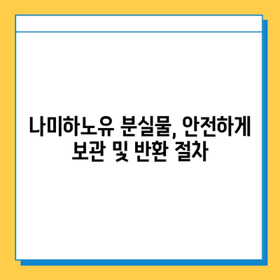 나미하노유 온천 가족탕 분실물 찾기| 효과적인 방법 총정리 | 분실물, 온천, 가족탕, 안내