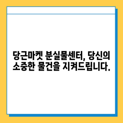 1년간 17만건 분실물? 당근마켓 분실물센터가 해결해 드립니다! | 분실물, 당근마켓, 분실물센터, 찾기, 팁