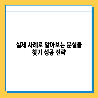 대중교통에서 잃어버린 물건 찾기| 단계별 가이드 & 실제 사례 | 분실물, 대중교통, 찾는 방법, 팁