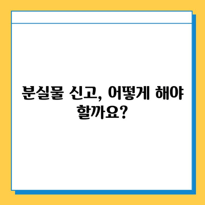 나미하노유 온천 가족탕 분실물 찾기| 단계별 안내 | 분실물, 온천, 가족탕, 안내