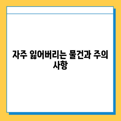 나미하노유 온천 가족탕 분실물 찾기| 단계별 안내 | 분실물, 온천, 가족탕, 안내