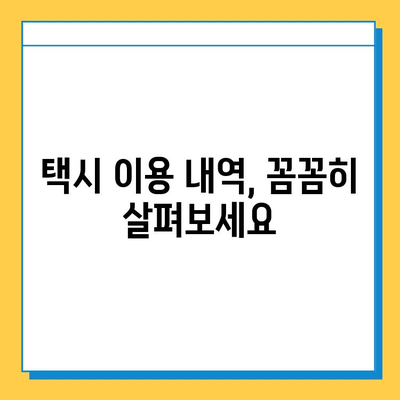 택시에서 잃어버린 물건 찾는 꿀팁| 지갑도 찾을 수 있어요! | 분실물, 택시, 팁, 찾는 방법