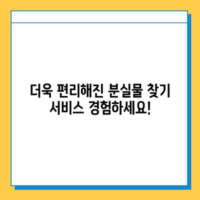 대중교통 분실물, 이젠 한 곳에서 찾으세요! | 통합 분실물 센터 활용 가이드