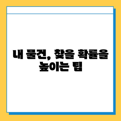 KTX 분실물 찾기 완벽 가이드 | 분실물 신고, 찾는 방법, 주의 사항