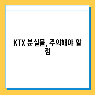 KTX 분실물 찾기 완벽 가이드 | 분실물 신고, 찾는 방법, 주의 사항