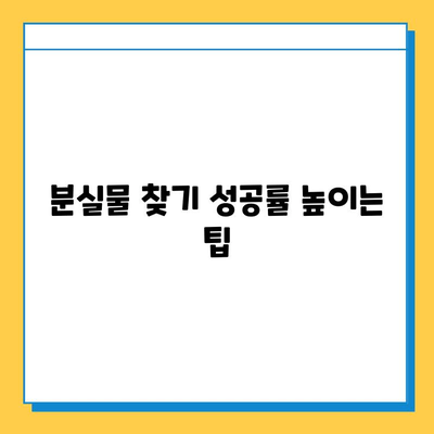 서울역 분실물 센터에서 못 찾은 물건 찾는 방법| 단계별 가이드 | 분실물, 찾기, 서울역, 센터, 팁