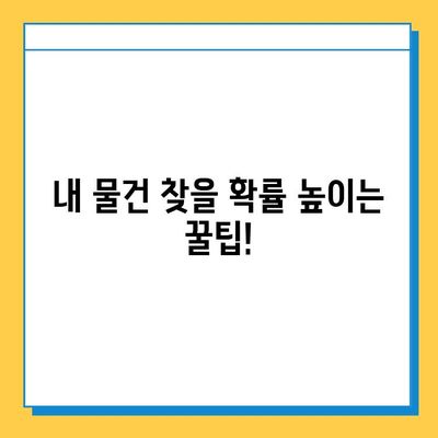 대중교통 분실물 찾기| 센터 운영 시간 & 물건 찾는 방법 | 분실물센터, 대중교통, 버스, 지하철, 택시, 분실물 신고