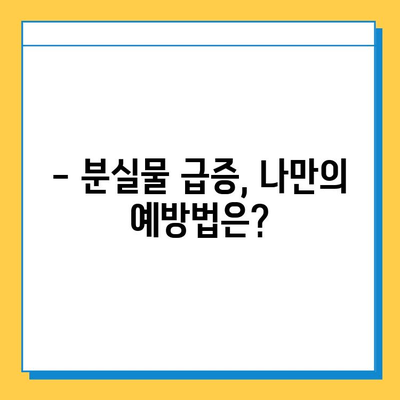 1년 새 분실물 폭증! 가장 많이 찾는 물건은? | 분실물, 급증, 2023년, 통계, 현황, 유형