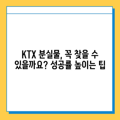 KTX 분실물 찾기| 기차 안에서 잃어버린 물건 찾는 완벽 가이드 | KTX, 분실물, 센터, 연락처,  찾는 방법