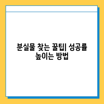 인천공항 분실물 찾기| 연락처, 절차, 유실물 찾는 꿀팁 | 인천공항, 분실물센터, 유실물, 찾는 방법, 팁