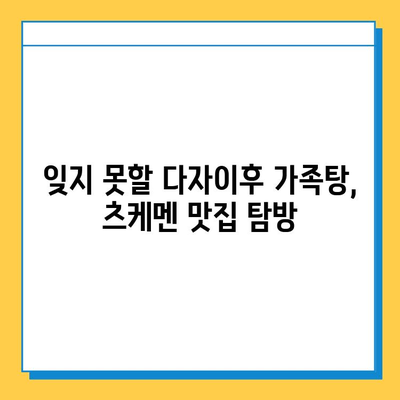 다자이후 여행 중 분실물, 안전하게 찾는 방법! | 가족탕, 츠케멘, 분실물 관리, 일본 여행 팁