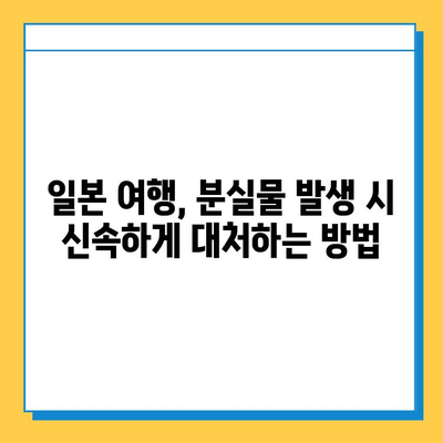 다자이후 여행 중 분실물, 안전하게 찾는 방법! | 가족탕, 츠케멘, 분실물 관리, 일본 여행 팁