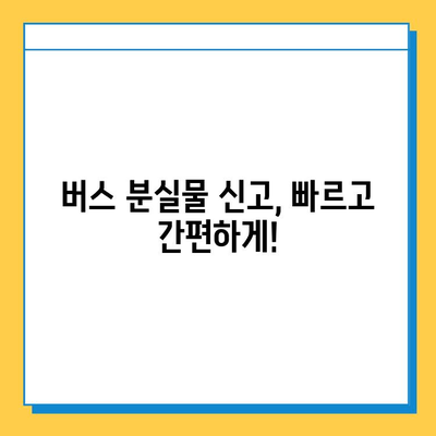 버스에 물건을 잊어버렸을 때, 찾는 가장 빠른 방법 | 버스, 분실물, 연락처, 센터