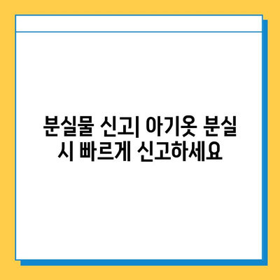 타이베이 타오위안공항 분실물센터에서 아기옷 찾는 방법| 단계별 가이드 | 분실물, 찾기, 공항, 타이베이