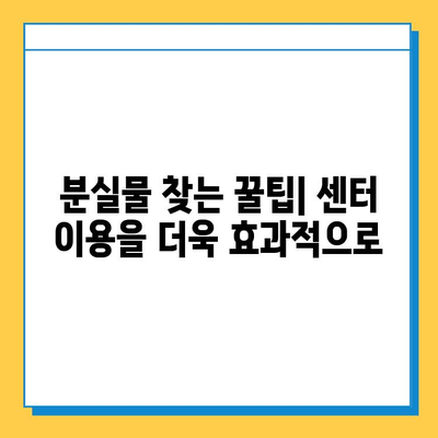 도쿄 지하철에서 분실물 찾는 방법| 분실물 센터 이용 가이드 | 도쿄 지하철, 분실물, 센터, 찾는 방법, 안내