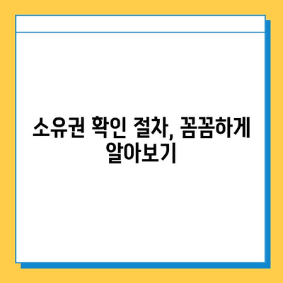 분실물 찾기 101| 소유권 확인 가이드 | 분실물, 소유권 증명, 찾는 방법, 절차