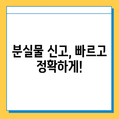 대중교통 분실물, 어떻게 찾나요? | 분실물 처리 기한, 신고 방법, 찾는 팁