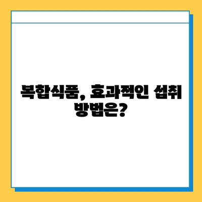 관절 건강 지키는 필수템| 연골관리 복합식품의 효능과 선택 가이드 | 관절 건강, 연골, 건강식품, 복합식품, 추천