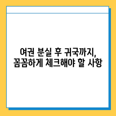 다자이후에서 여권 분실했을 때? 신고부터 재발급까지 완벽 가이드 | 여권 분실, 일본, 신고, 재발급, 대사관