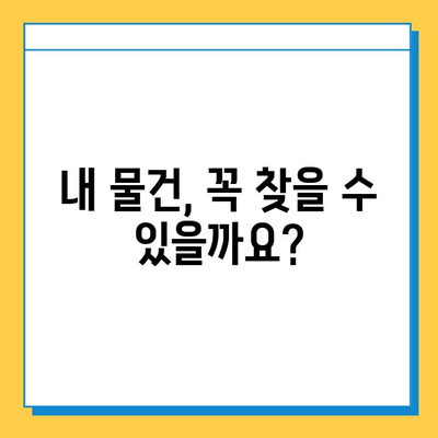 서울역 분실물 찾기| 분실물 보관소 안내 & 찾는 방법 | 서울역, 분실물센터, 물건 찾기, 팁