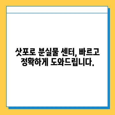 삿포로 겨울 여행 중 분실물? 걱정 마세요! 센터 위치 & 연락처 총정리 | 삿포로, 겨울여행, 분실물센터, 연락처, 위치