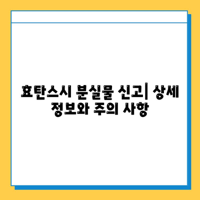 효탄스시에서 가방이나 지갑을 잃어버렸을 때| 찾는 방법 & 대처 가이드 | 분실물, 효탄스시, 도움